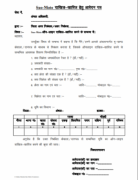 All about mutation of property in Bihar 