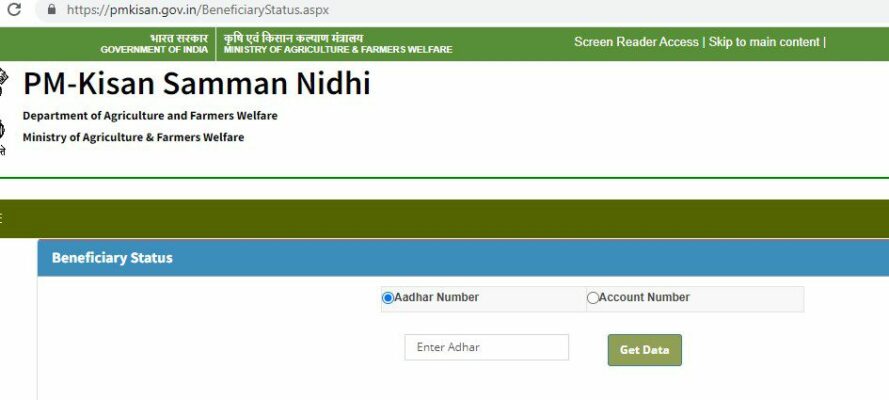 PM Kisan: How to check PM Kisan status under PM Kisan Samman Nidhi scheme