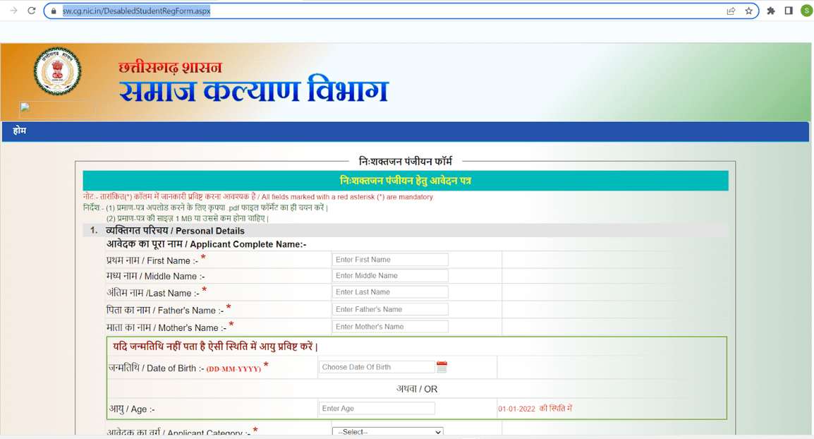  Chhattisgarh Pension Scheme: Disabled registration process