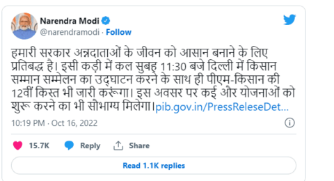 PM kisan 12th installment announcement tweet