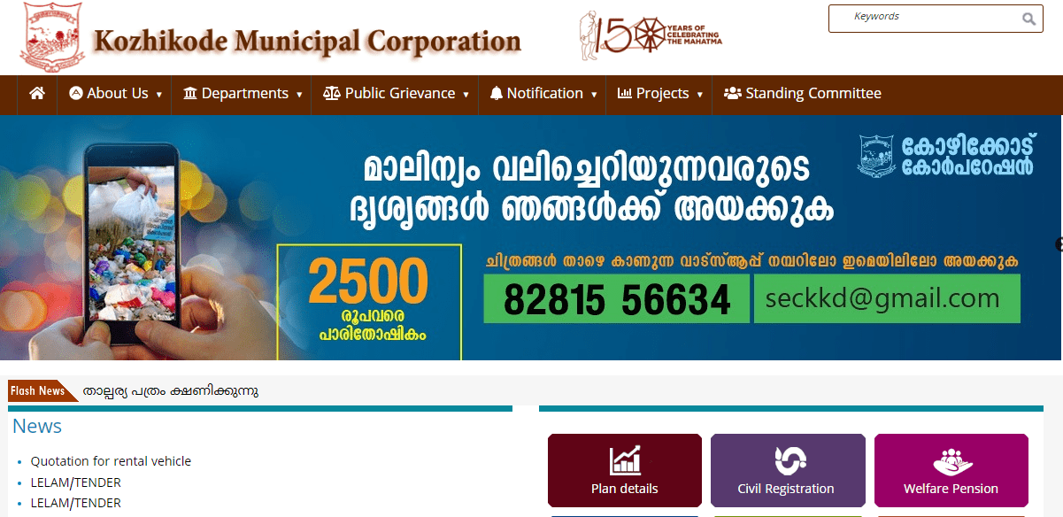 How to pay property tax in Kozhikode?