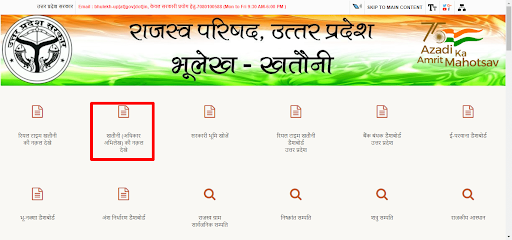 जानें क्या है खतौनी, कृषि भूमि में निवेश करते समय जरूर रखें इसकी जानकारी