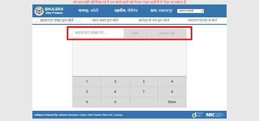 जानें क्या है खतौनी, कृषि भूमि में निवेश करते समय जरूर रखें इसकी जानकारी