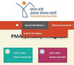 How to check Pradhan Mantri Awas Yojana 2025 subsidy status online