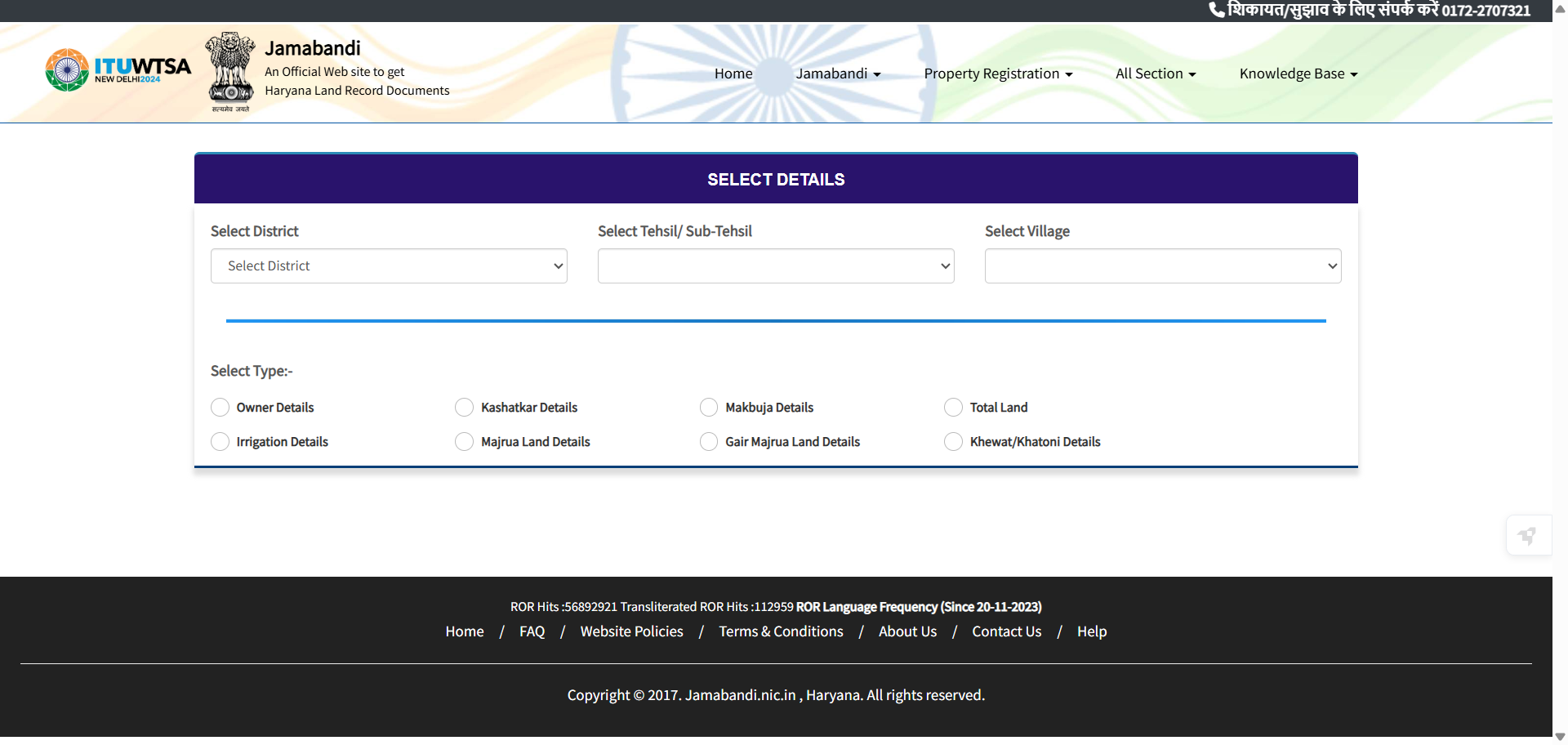 Screenshot of Haryana's digital verification portal , this shows general requirements to check land records