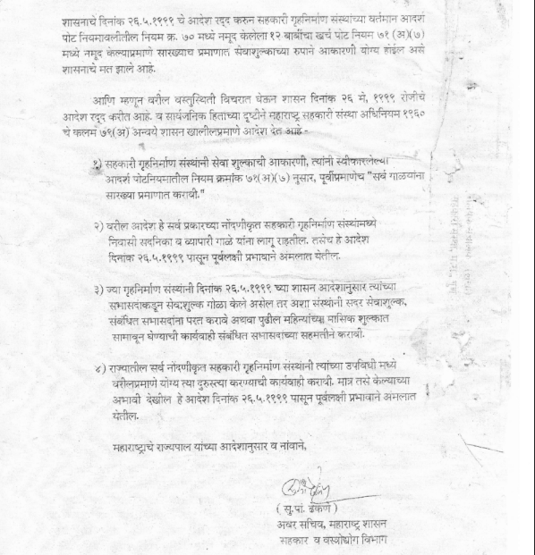 Maharahstra Society Maintenance Unit wise