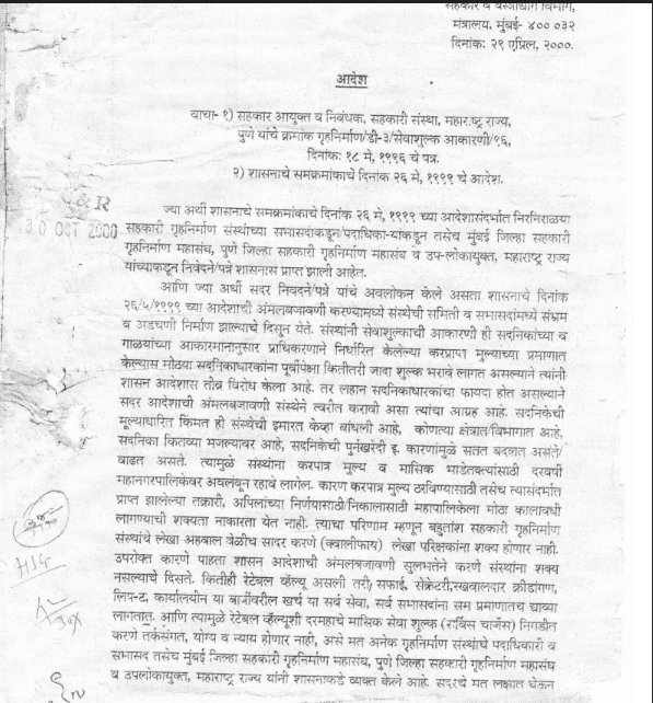 Maharahstra Society Maintenance Unit wise